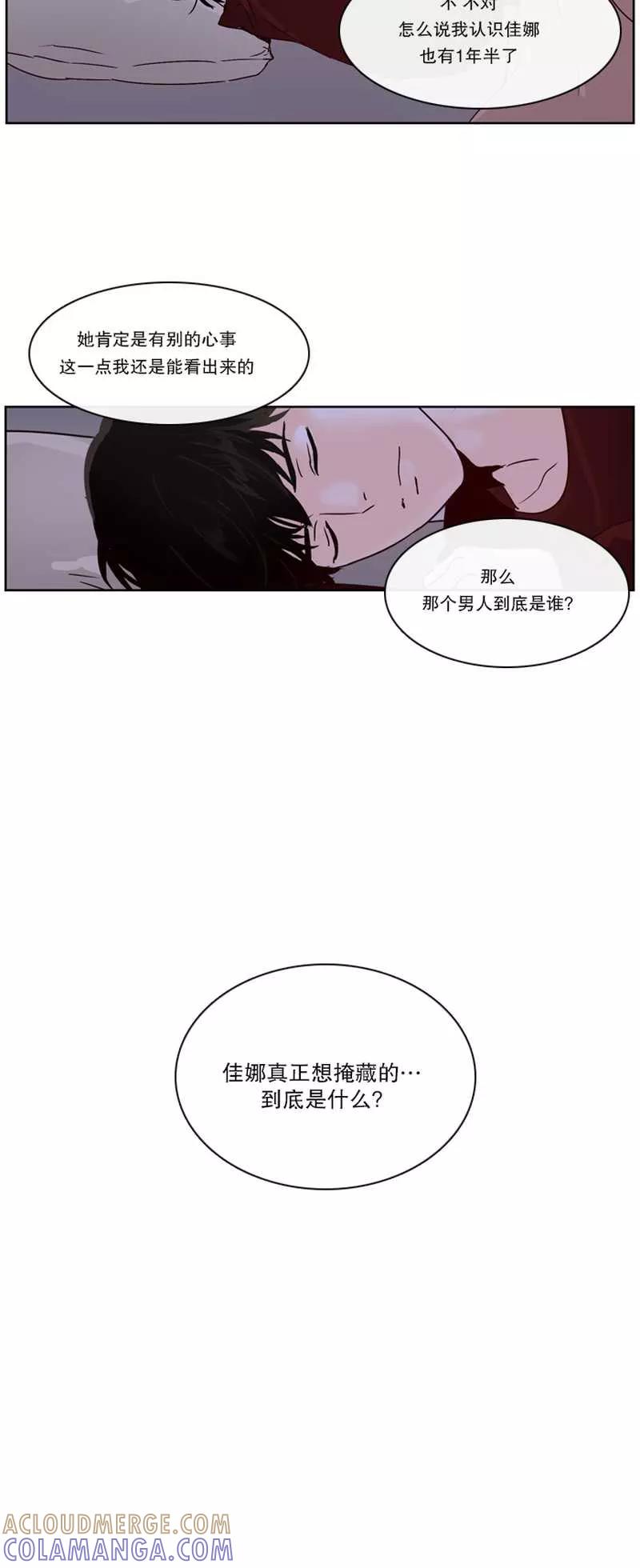 《她不合格》第9话 暴风前夜 第3页