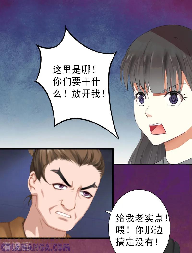 《完美替身：神秘重生》第9话 绑架 第3页