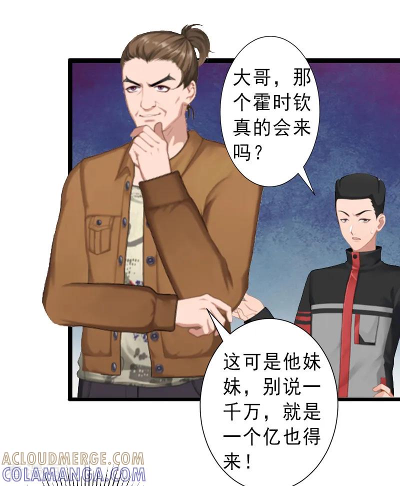 《完美替身：神秘重生》第9话 绑架 第13页