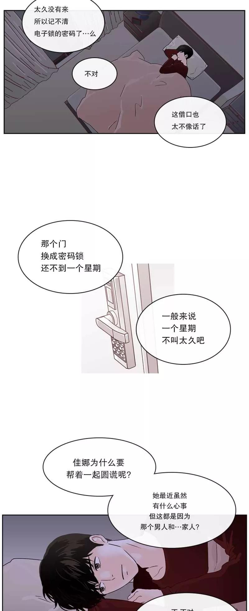 《她不合格》第9话 暴风前夜 第2页