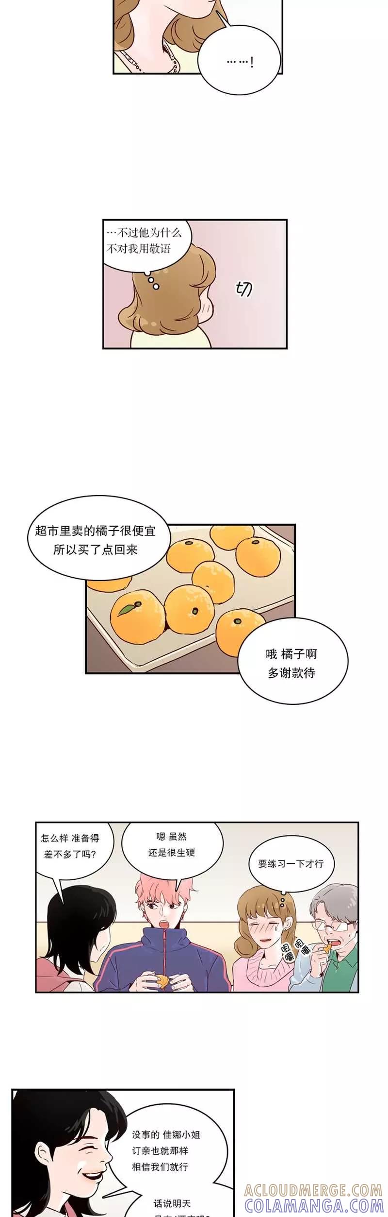 《她不合格》第9话 暴风前夜 第19页