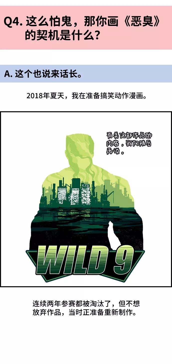 《恶臭》后记 第12页