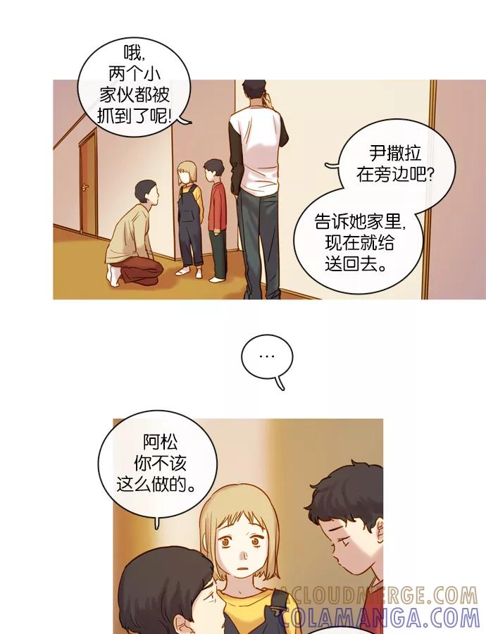 《怦然的魔幻时刻》第55话 第37页