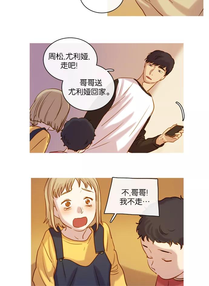 《怦然的魔幻时刻》第55话 第39页
