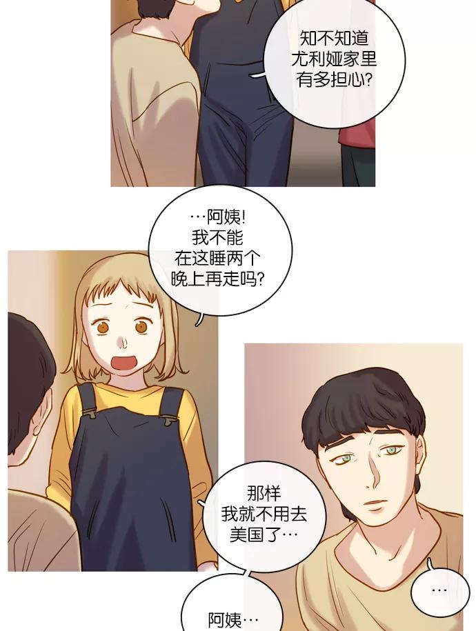 《怦然的魔幻时刻》第55话 第38页