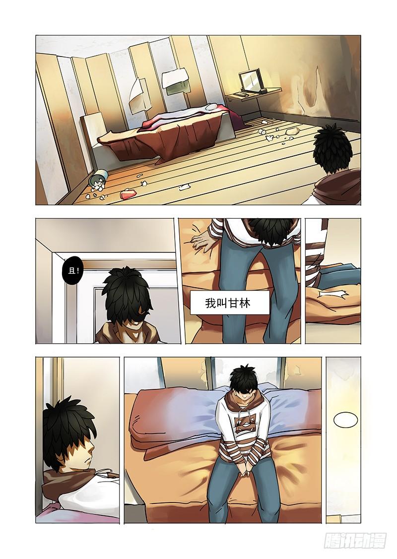 塔奇 初始篇01：失去的东西 第7页