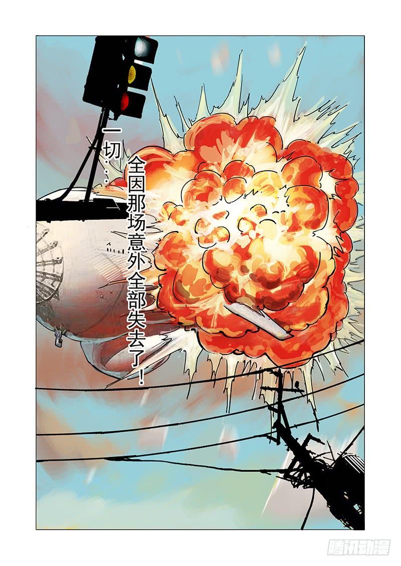 塔奇 初始篇01：失去的东西 第10页