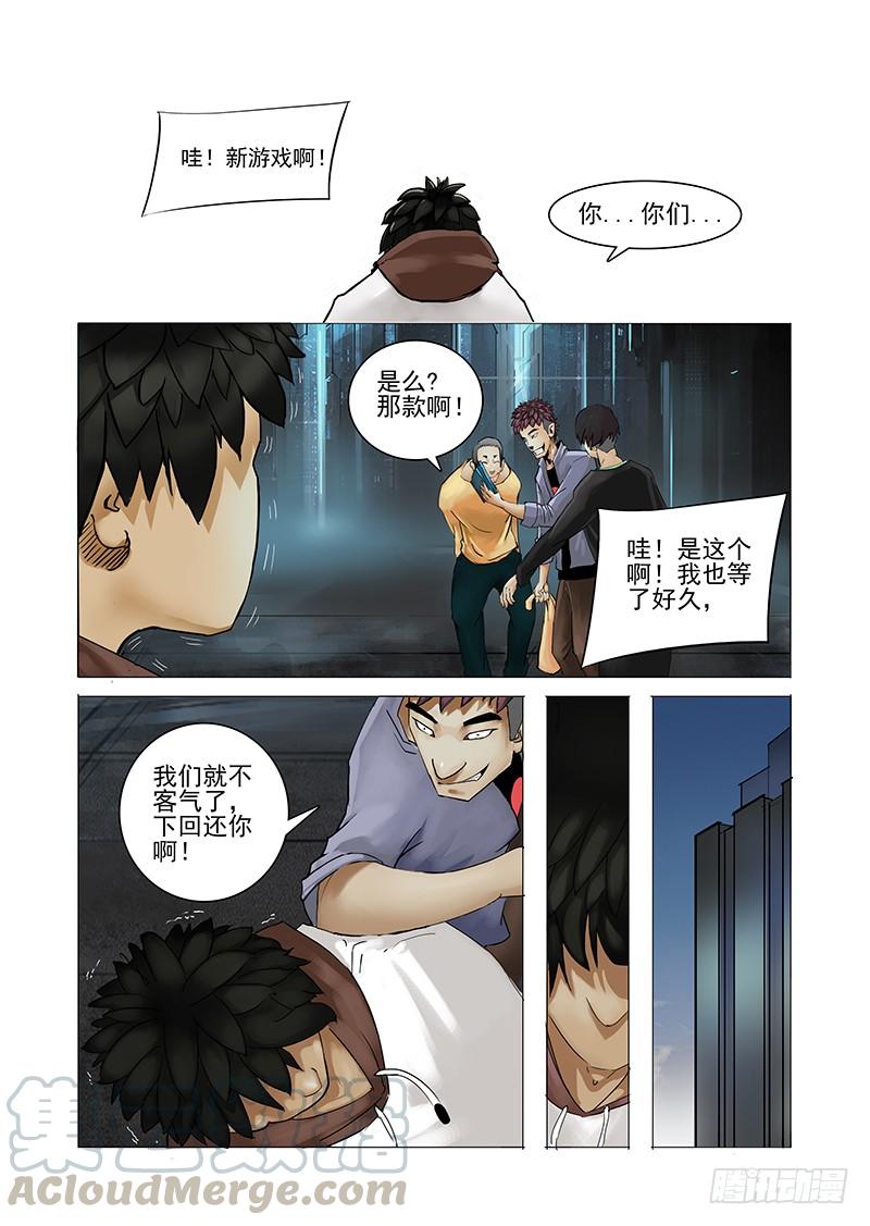 塔奇 初始篇01：失去的东西 第5页