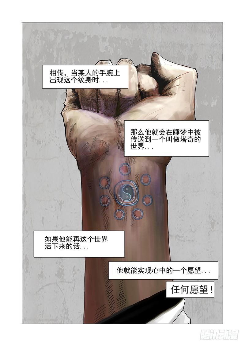 塔奇 初始篇01：失去的东西 第2页