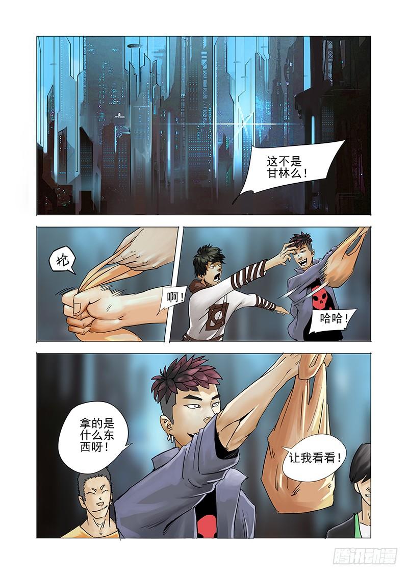 塔奇 初始篇01：失去的东西 第4页
