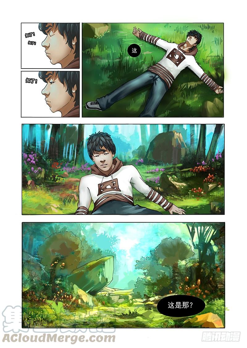 塔奇 初始篇01：失去的东西 第13页