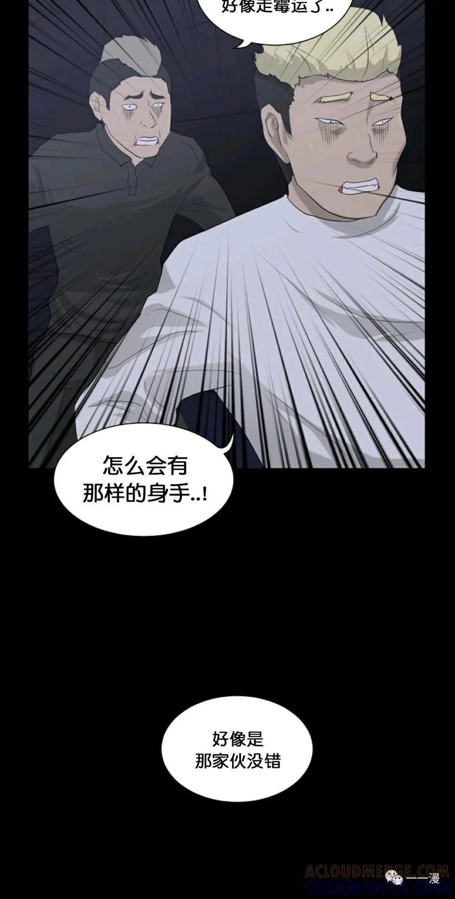 《触发人生》第10话 第4页