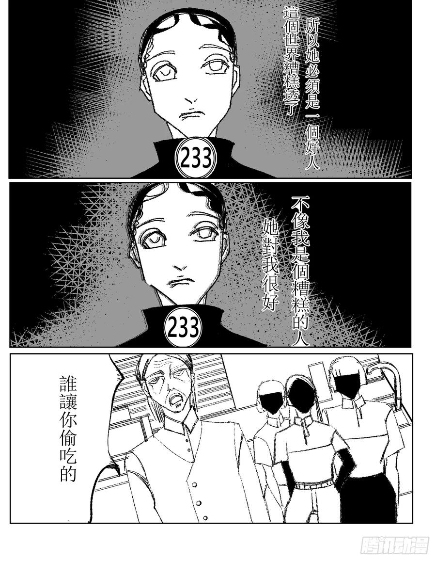 《星潮愚夢》真實 第2页