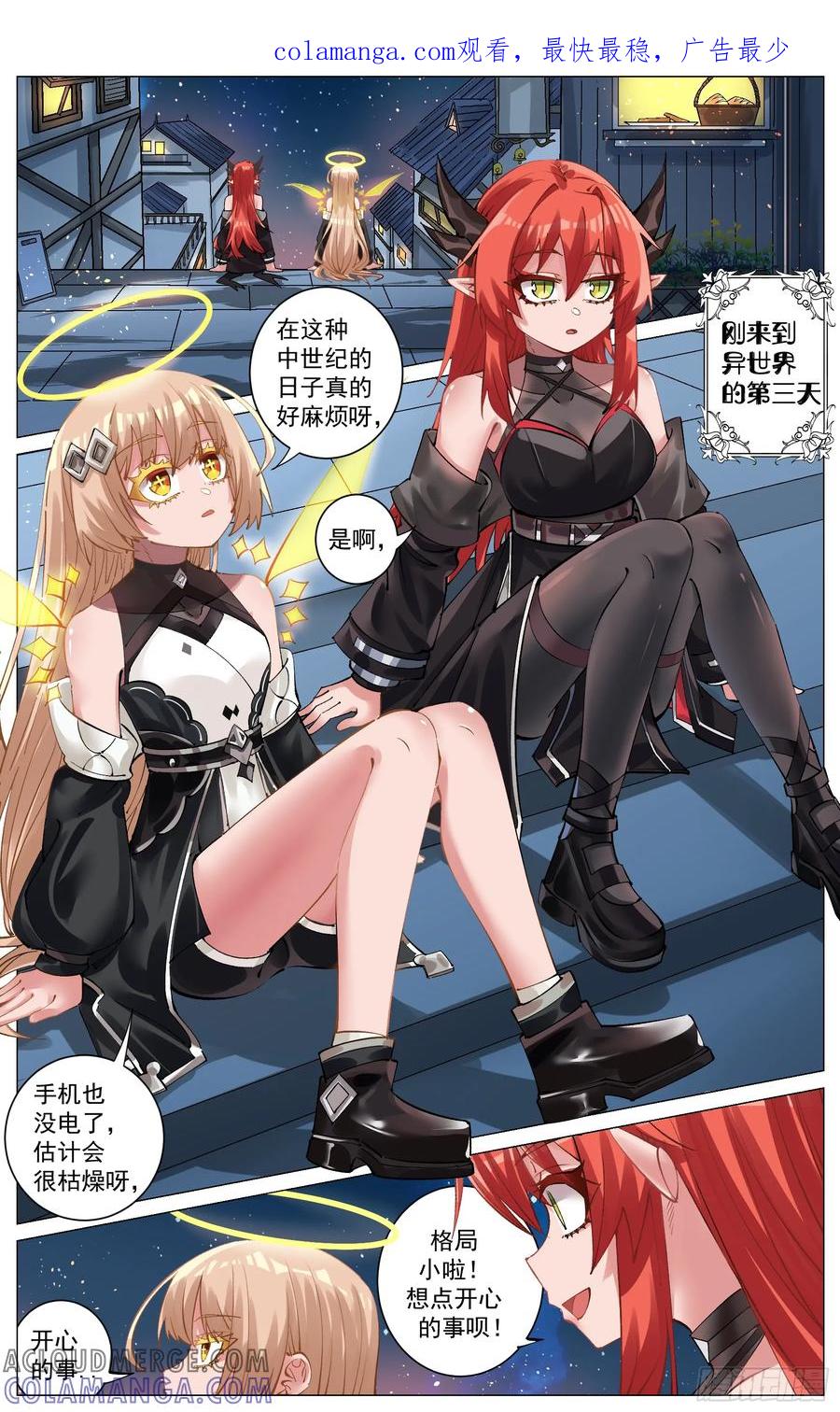 《奇幻世界过客》番外篇 穿越后的第三天 第1页