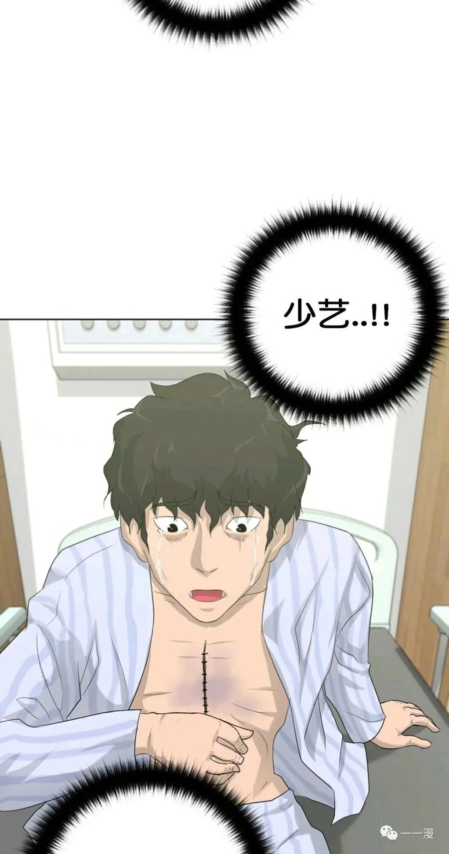 《触发人生》第10话 第35页