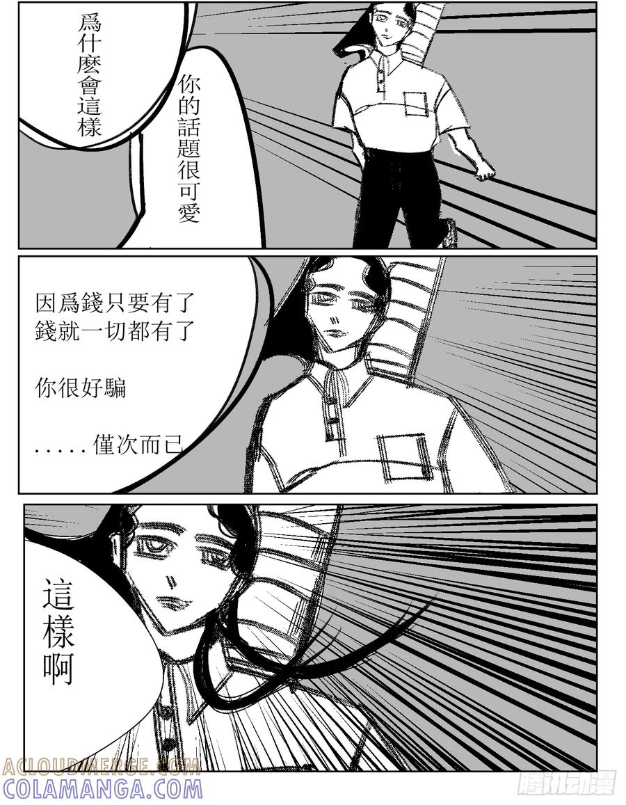 《星潮愚夢》真實 第5页