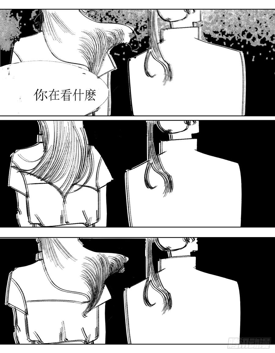 《星潮愚夢》真實 第16页