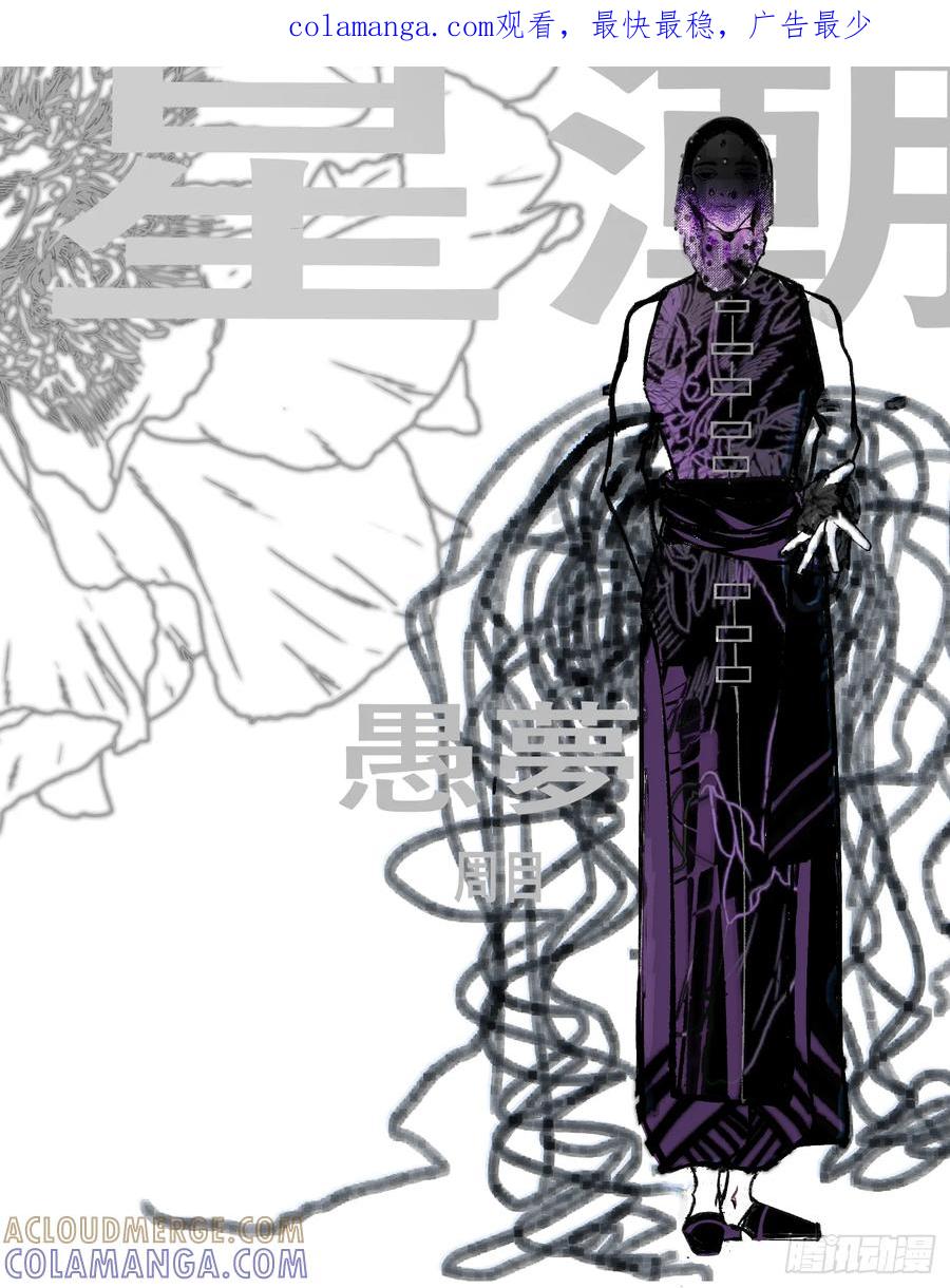 《星潮愚夢》真實 第1页