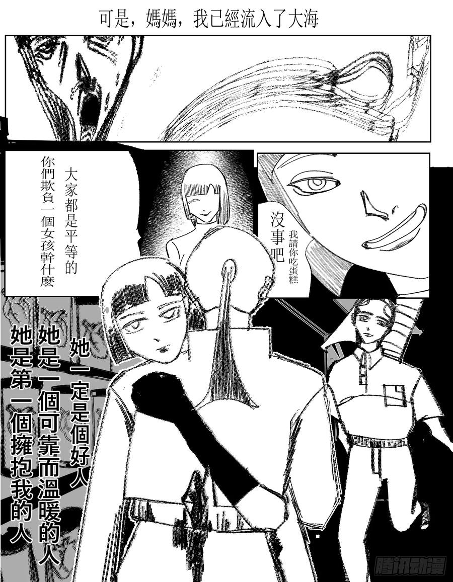 《星潮愚夢》真實 第4页