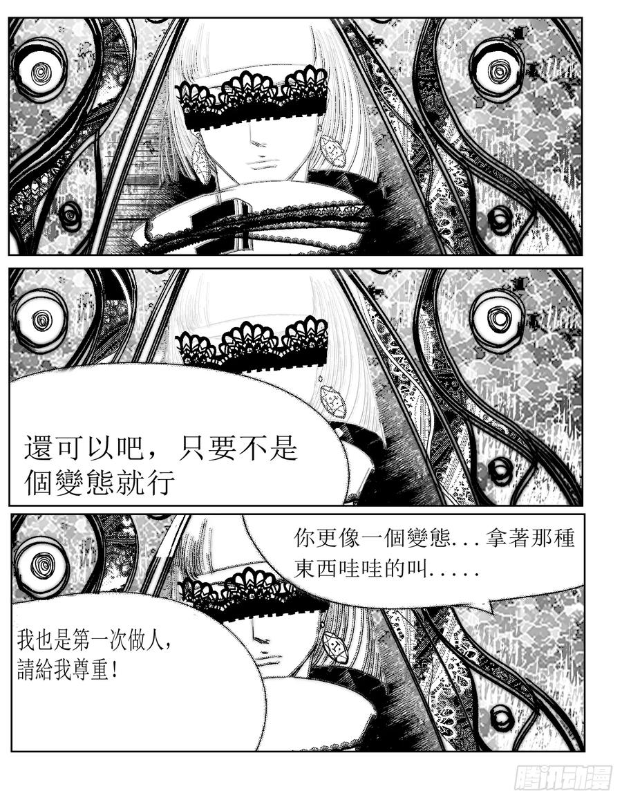《星潮愚夢》真實 第20页