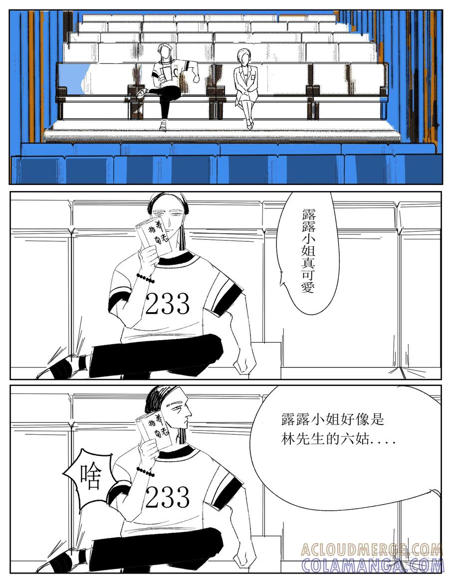《星潮愚夢》真實 第13页