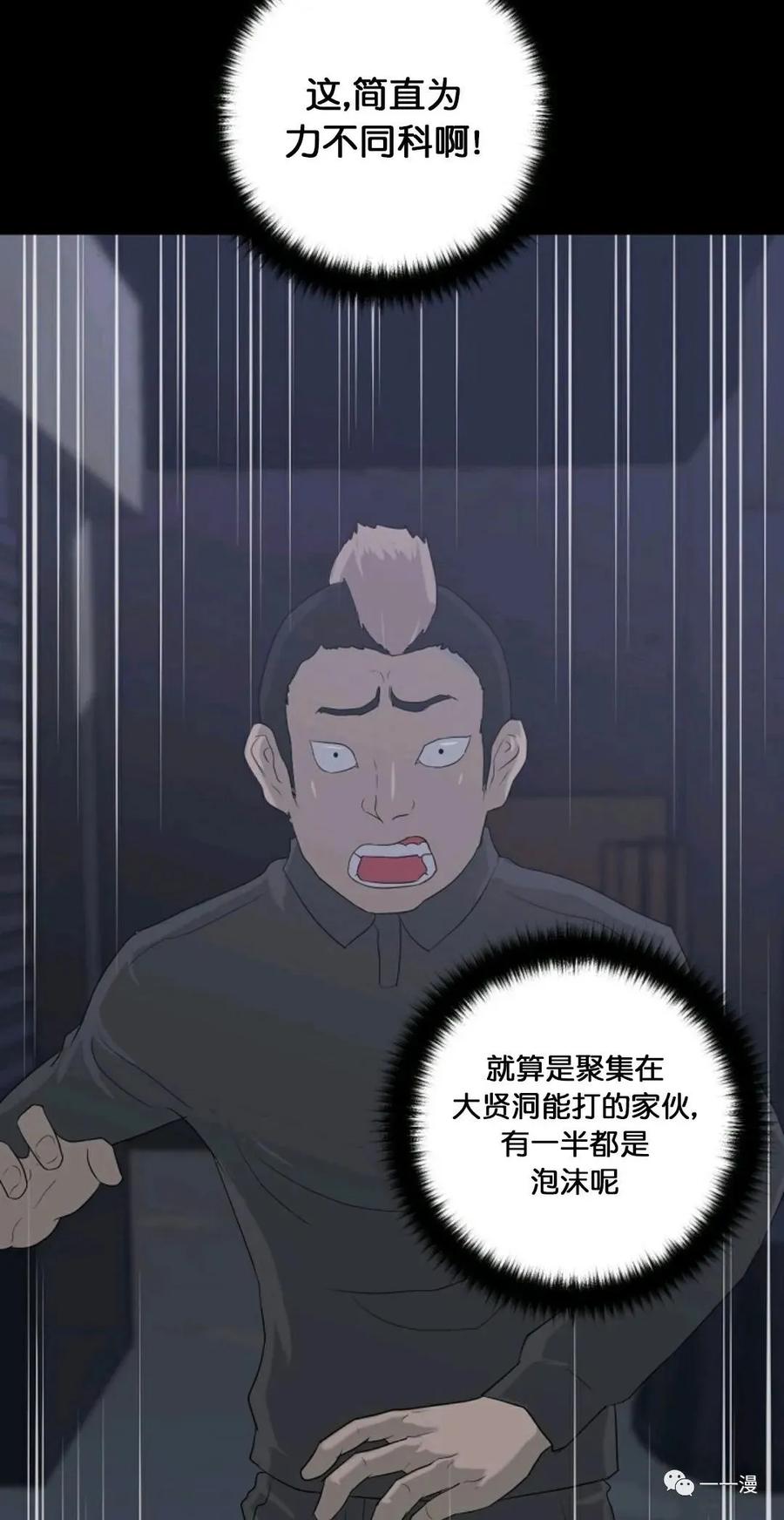 《触发人生》第10话 第15页