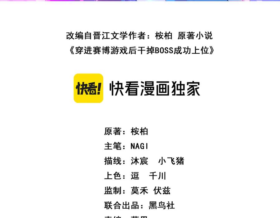 《穿进赛博游戏后干掉BOSS成功上位》014 计划败露！大战一触即发！ 第3页