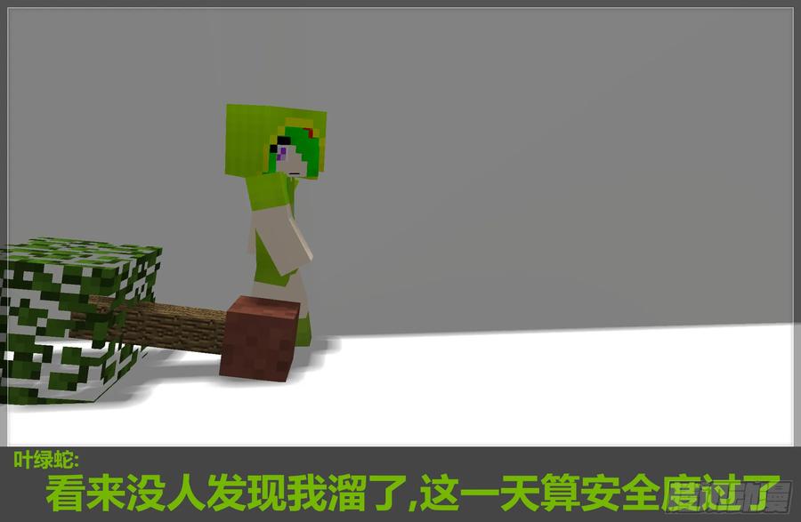《我的世界：晨曦传记番外》2017庆生篇 第20页