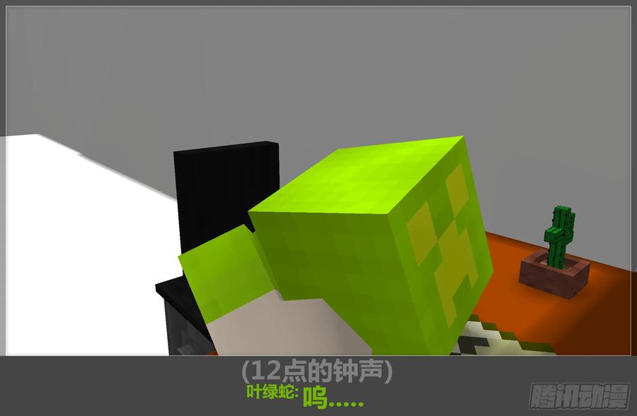《我的世界：晨曦传记番外》2017庆生篇 第24页
