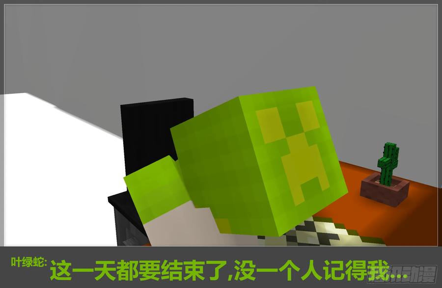 《我的世界：晨曦传记番外》2017庆生篇 第22页