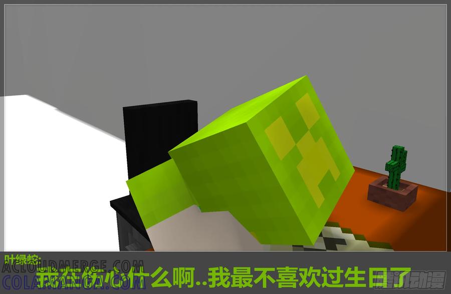 《我的世界：晨曦传记番外》2017庆生篇 第23页