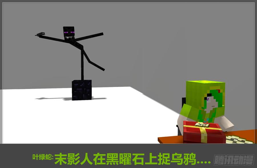 《我的世界：晨曦传记番外》2017庆生篇 第30页