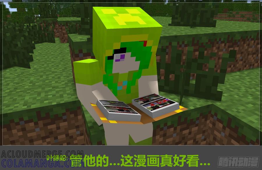 《我的世界：晨曦传记番外》2017庆生篇 第15页