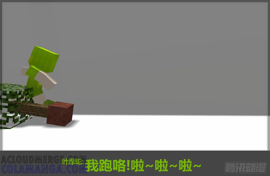 《我的世界：晨曦传记番外》2017庆生篇 第11页