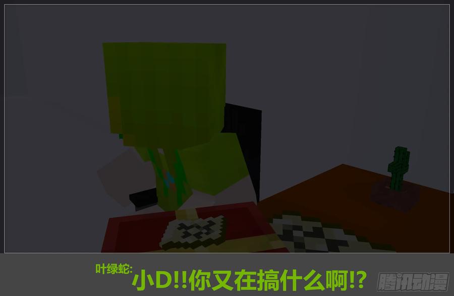 《我的世界：晨曦传记番外》2017庆生篇 第26页