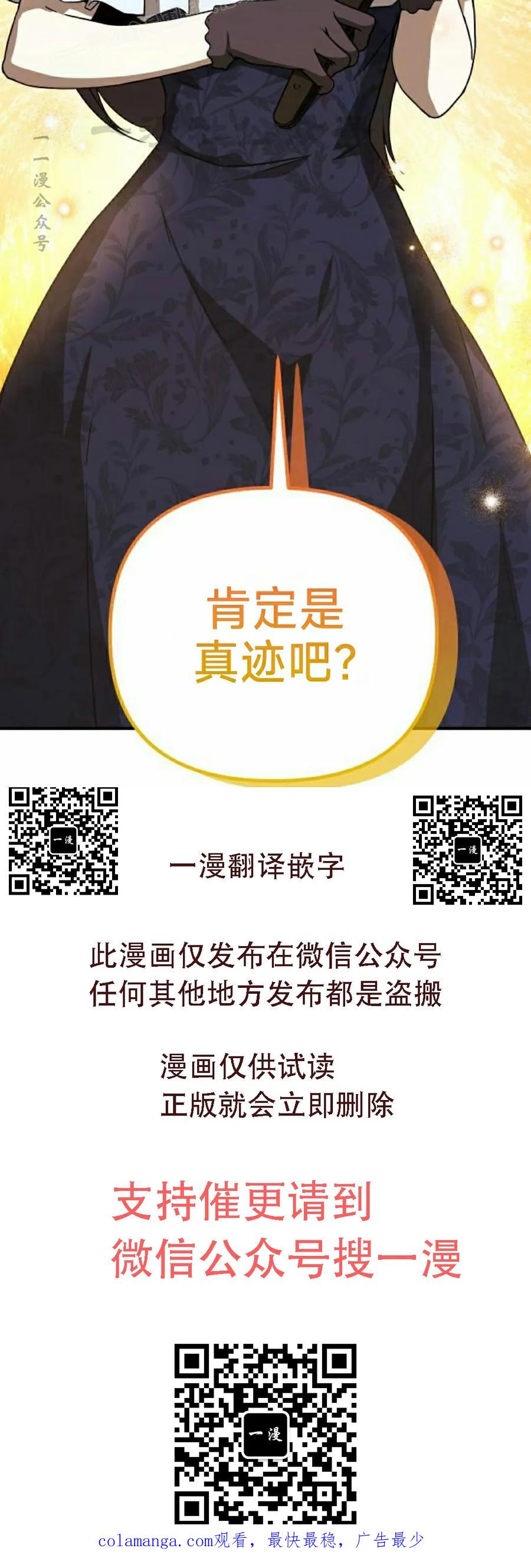 《扮演完美的反派角色》第18集 第80页