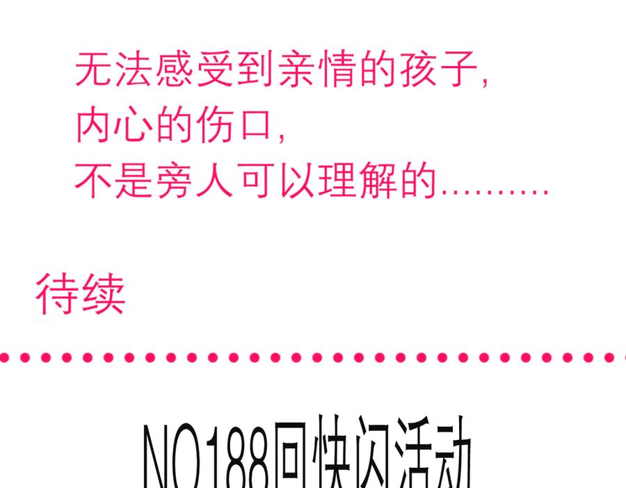 恋上月夜花蝶(新) - 188 修远的孤寂童年 - 第132张图