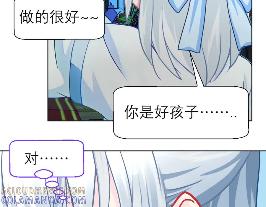 恋上月夜花蝶(新) - 188 修远的孤寂童年 - 第125张图