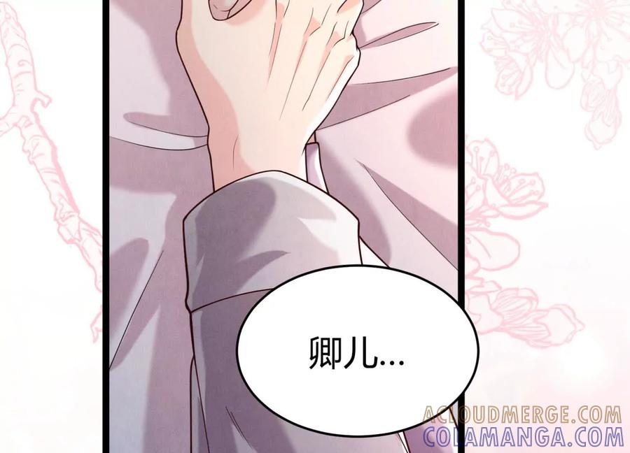 《少帅每天都在吃醋3：少帅是醋精》第19话 记恨 第137页
