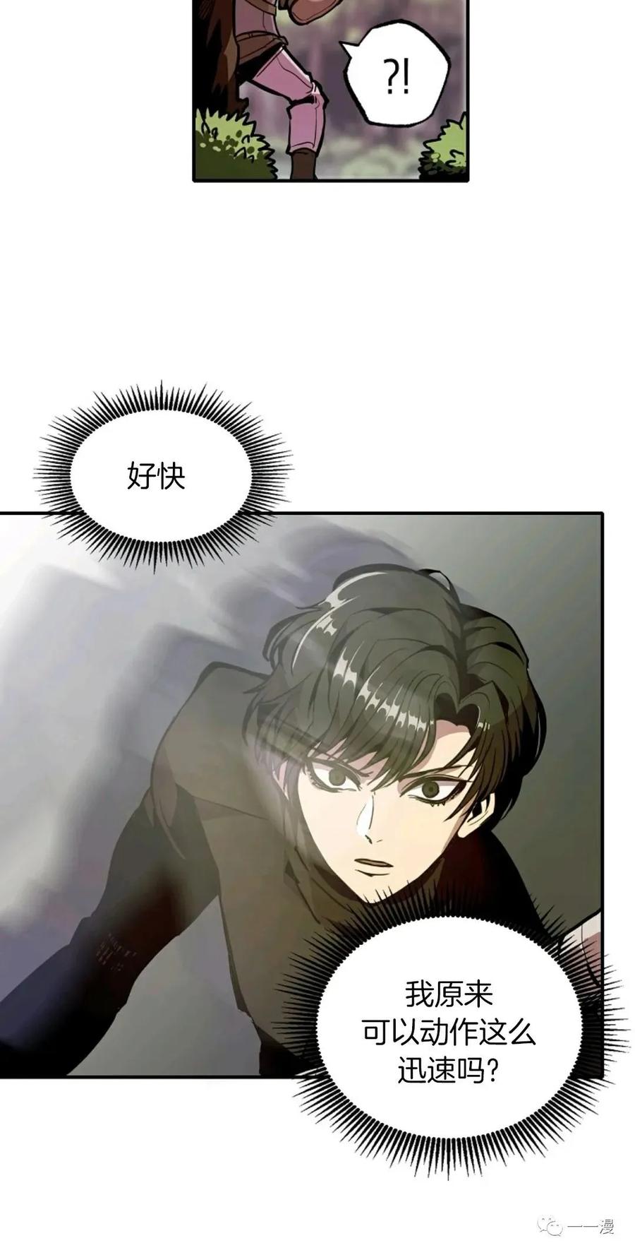 《独一无二的回归》第20话 第20页