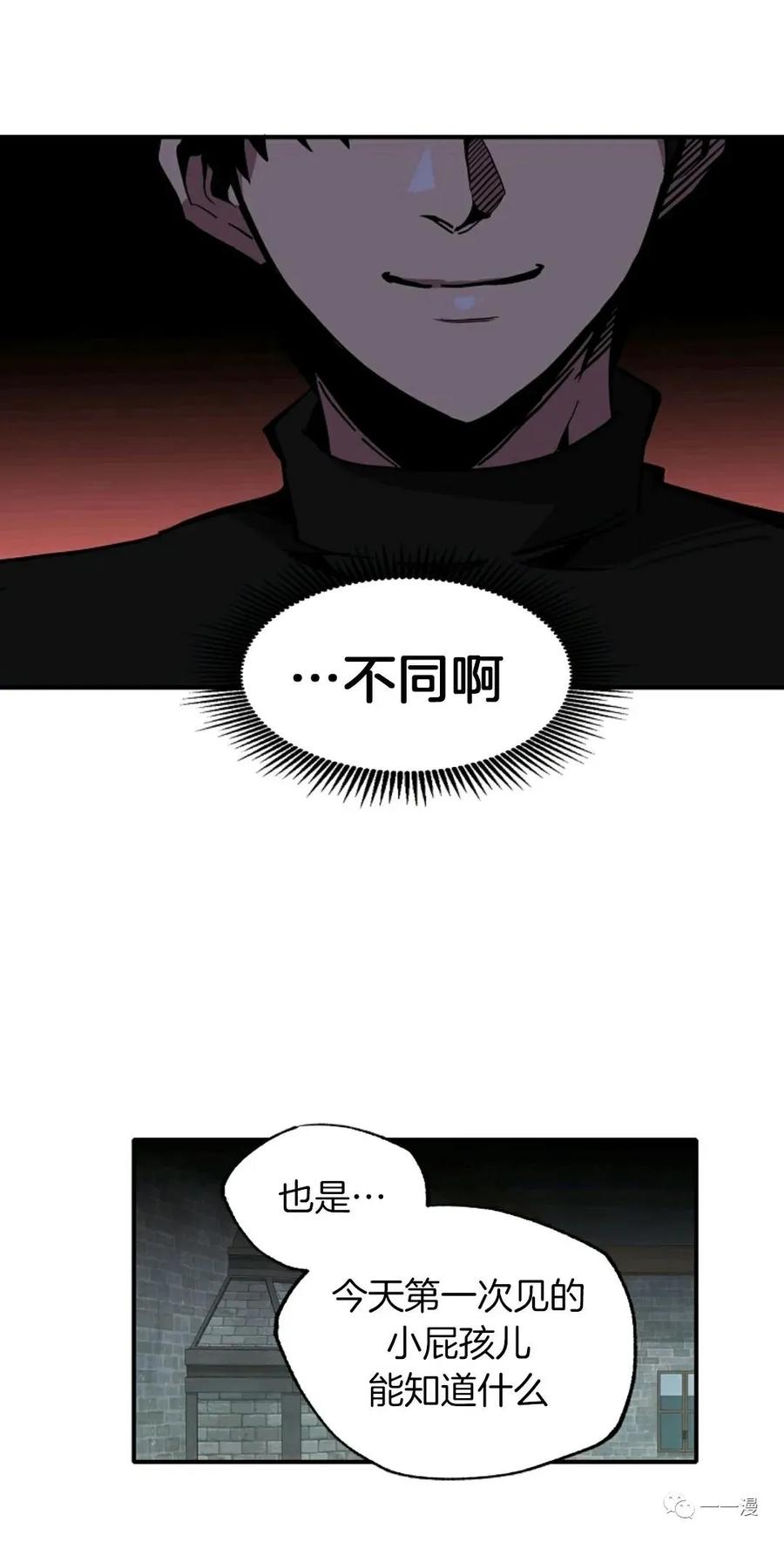 《独一无二的回归》第22话 第60页