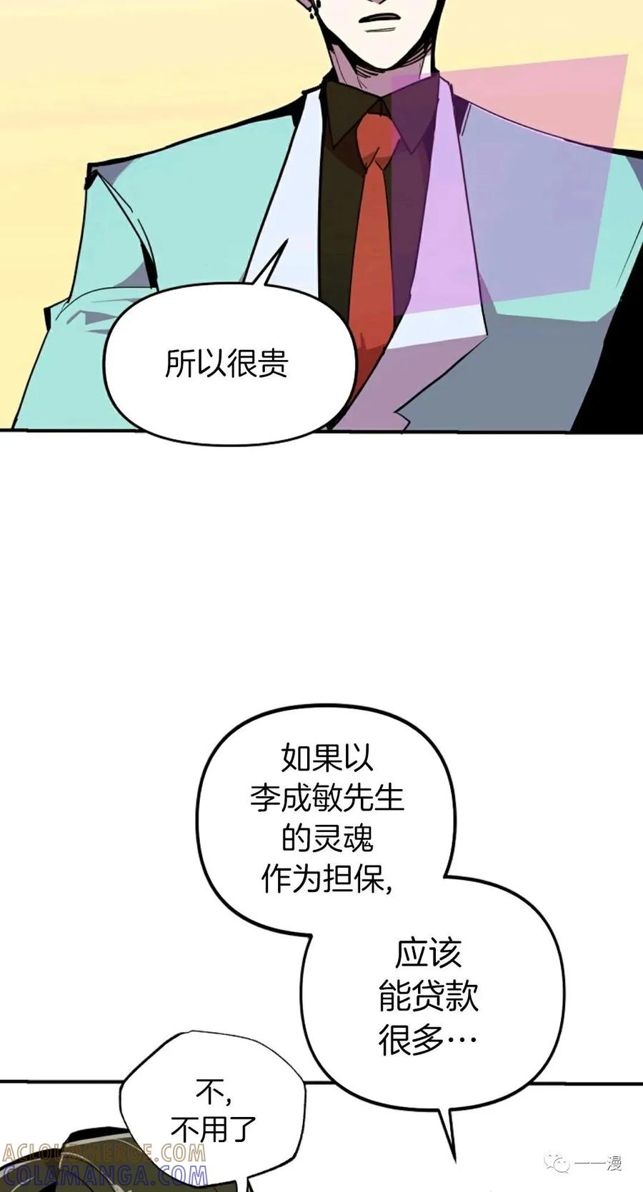 《独一无二的回归》第22话 第37页