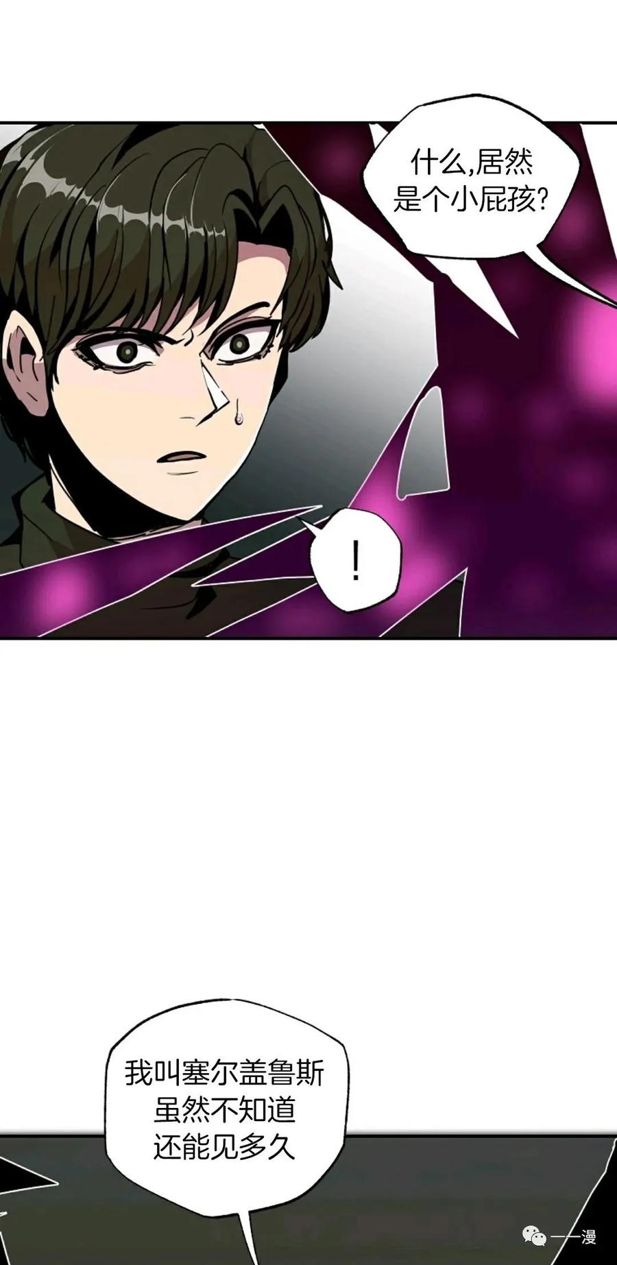 《独一无二的回归》第22话 第45页