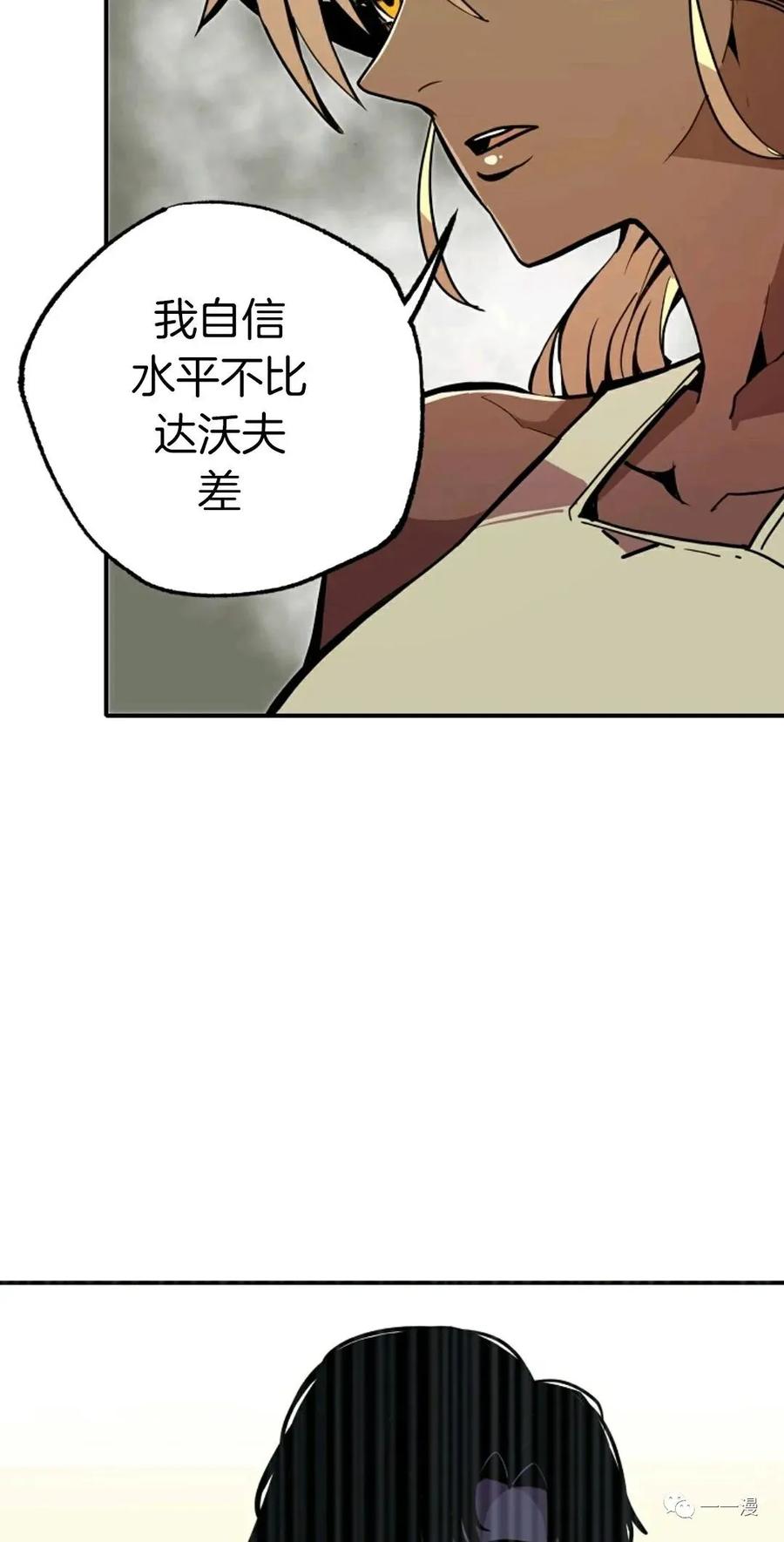 《独一无二的回归》第22话 第57页