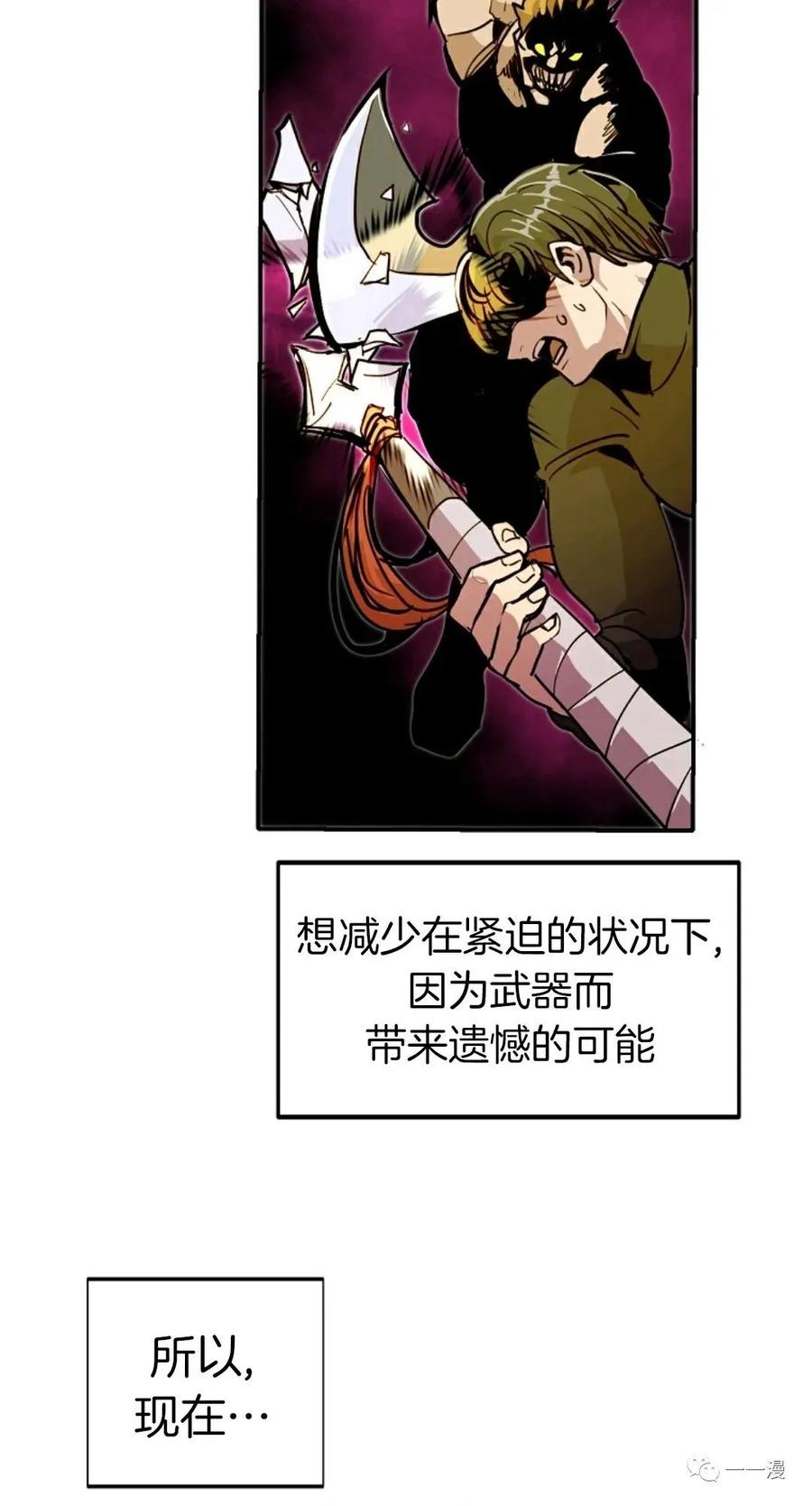 《独一无二的回归》第22话 第32页