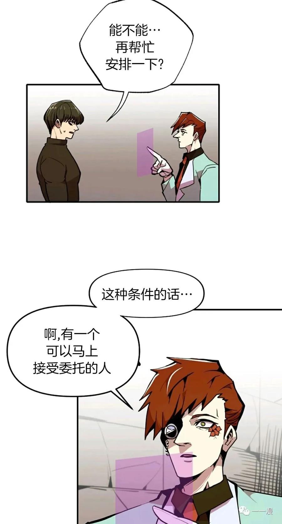 《独一无二的回归》第22话 第39页