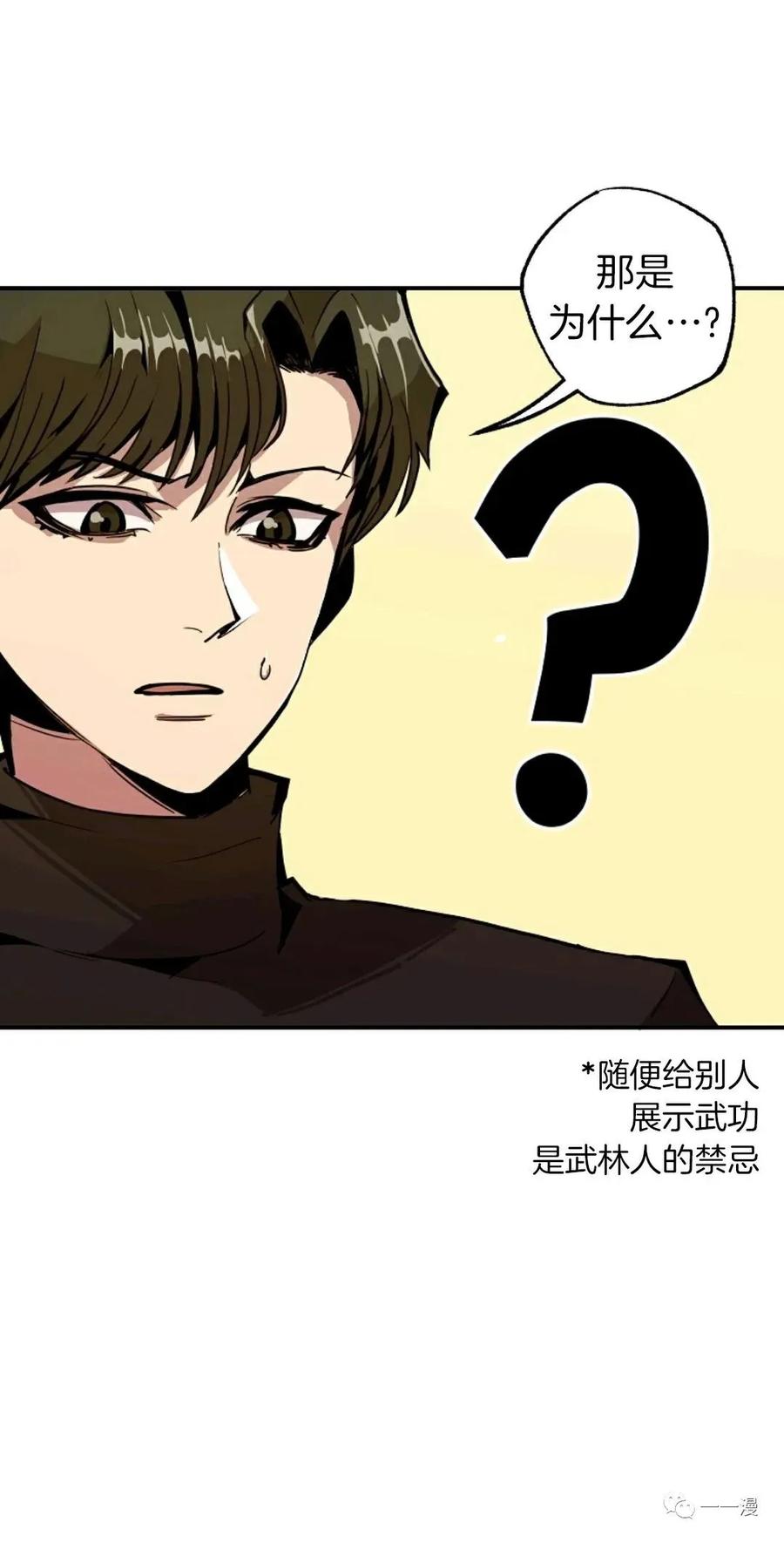 《独一无二的回归》第22话 第51页