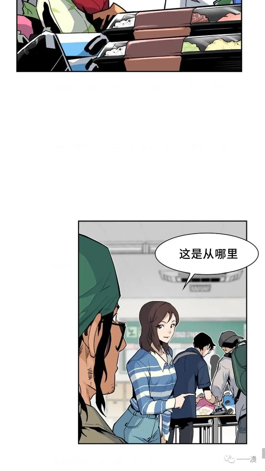 《贪食的降临》第23话 第15页