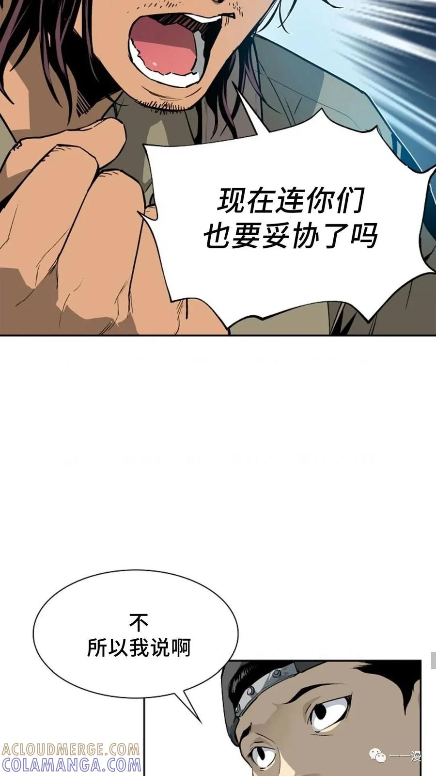 《贪食的降临》第23话 第37页