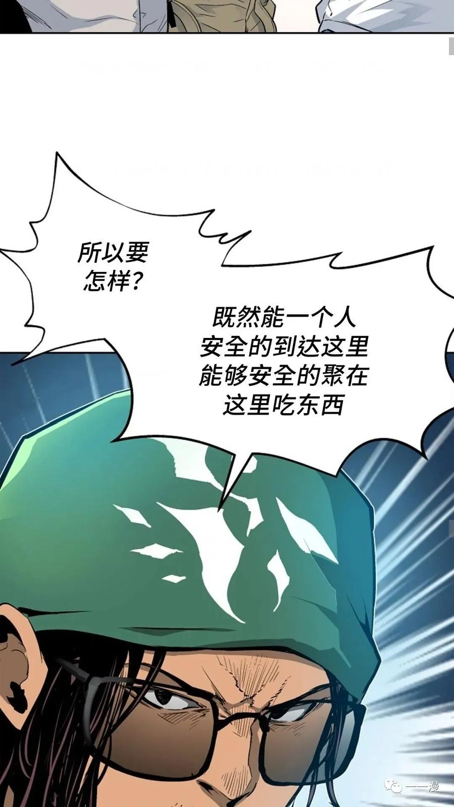 《贪食的降临》第23话 第36页